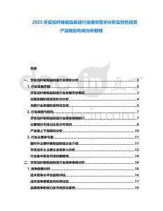 2025牙買(mǎi)加纖維制品制造行業(yè)提供需求分析及特色投資產(chǎn)品規(guī)劃布局分析教程