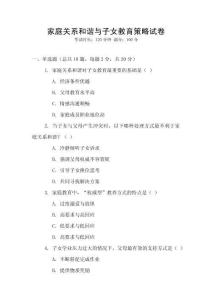 家庭關系和諧與子女教育策略試卷