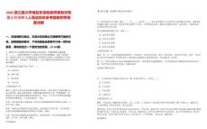 2025浙江嘉興市海鹽東信稅務(wù)師事務(wù)所有限公司招聘3人筆試歷年參考題庫(kù)附帶答案詳解