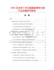 2026及未來5年中國超輕莫來石磚行業發展研究報告
