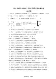 25-26學年福州三中高三第十二次質(zhì)量檢測生物試題