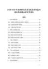 2025-2030年雙燃料內燃發動機機車行業跨境出海戰略分析研究報告