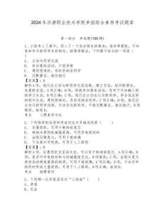 2024年濟源職業技術學院單招綜合素質考試題庫及答案詳解一套