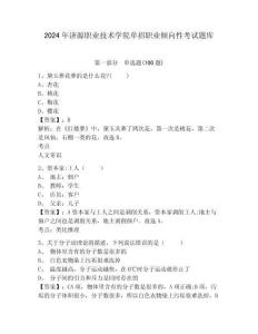 2024年濟源職業技術學院單招職業傾向性考試題庫附答案詳解