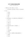 生产工具知识试题及答案