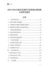2025-2030年廂式壓濾機行業跨境出海戰略分析研究報告