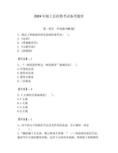 2024年潁上縣招教考試備考題庫新版