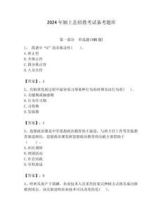 2024年潁上縣招教考試備考題庫最新