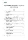 2025-2030年定子線圈繞線機(jī)行業(yè)跨境出海戰(zhàn)略分析研究報告