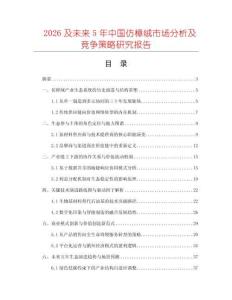 2026及未来5年中国仿樟绒市场分析及竞争策略研究报告