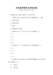 全國通用微積分基礎試題