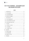 2025-2030年家用理發、吹風電器具行業跨境出海戰略分析研究報告