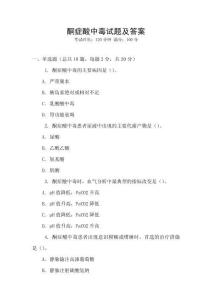 酮癥酸中毒試題及答案
