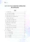 2025-2030年加工石棉纖維行業跨境出海戰略分析研究報告
