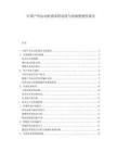 中國戶外運動折疊床舒適度與收納便捷性報告