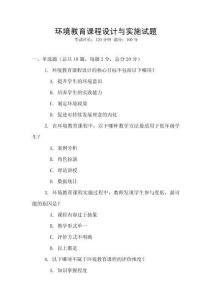 環境教育課程設計與實施試題
