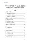 2025-2030年干燥器（氣動元件）企業制定與實施新質生產力戰略分析研究報告