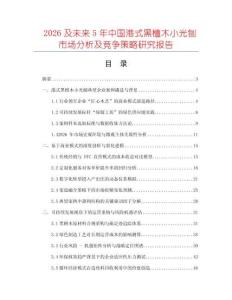 2026及未來5年中國港式黑檀木小光刨市場分析及競爭策略研究報告