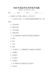 2025年语文作文写作技巧试题