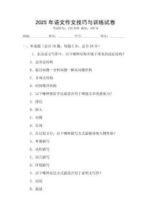 2025年语文作文技巧与训练试卷