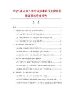 2026及未來5年中國涂覆料行業投資前景及策略咨詢報告
