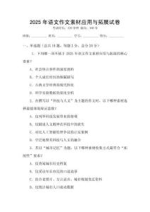 2025年语文作文素材应用与拓展试卷