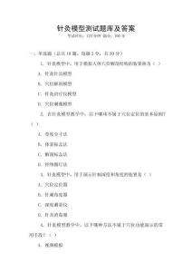 針灸模型測試題庫及答案
