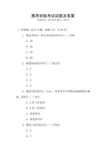 雅思初級考試試題及答案