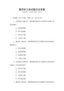 雅思聽力測試題目及答案