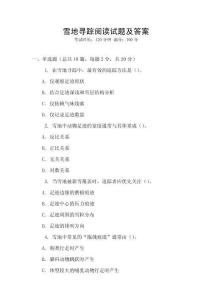 雪地寻踪阅读试题及答案