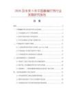 2026及未來5年中國藤編燈飾行業(yè)發(fā)展研究報告
