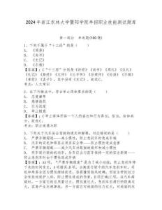 2024年浙江農(nóng)林大學(xué)暨陽學(xué)院單招職業(yè)技能測試題庫參考答案詳解