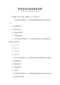 宿舍洗發(fā)水測試題及答案