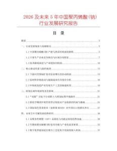 2026及未來5年中國聚丙烯酸(鈉)行業(yè)發(fā)展研究報告