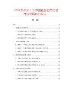 2026及未来5年中国直身圆角灯箱行业发展研究报告