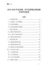 2025-2030年包金棒、桿行業跨境出海戰略分析研究報告