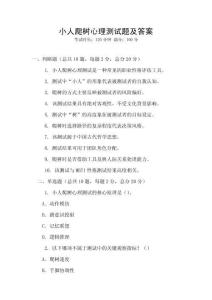 小人爬樹(shù)心理測(cè)試題及答案