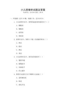 小兒捏脊的試題及答案