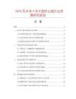 2026及未來5年中國防塵墊行業(yè)發(fā)展研究報告