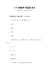 小六壬推算考試題目及答案