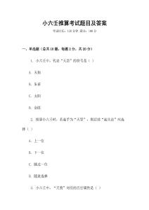 小六壬推算考試題目及答案