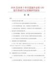 2026及未來(lái)5年中國(guó)室外全彩LED顯示系統(tǒng)行業(yè)發(fā)展研究報(bào)告