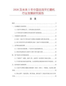 2026及未來5年中國自流平打磨機行業發展研究報告