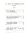 2026及未來5年中國壁架行業發展研究報告