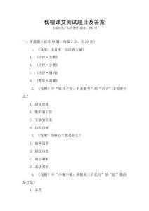 伐檀課文測試題目及答案