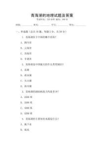 青海湖的地理試題及答案
