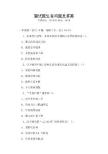 面試題生育問(wèn)題及答案
