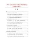 2026及未來5年中國全銅水嘴行業發展研究報告