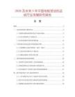 2026及未来5年中国电枢发动机总成行业发展研究报告