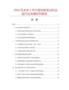 2026及未來5年中國電樞發動機總成行業發展研究報告